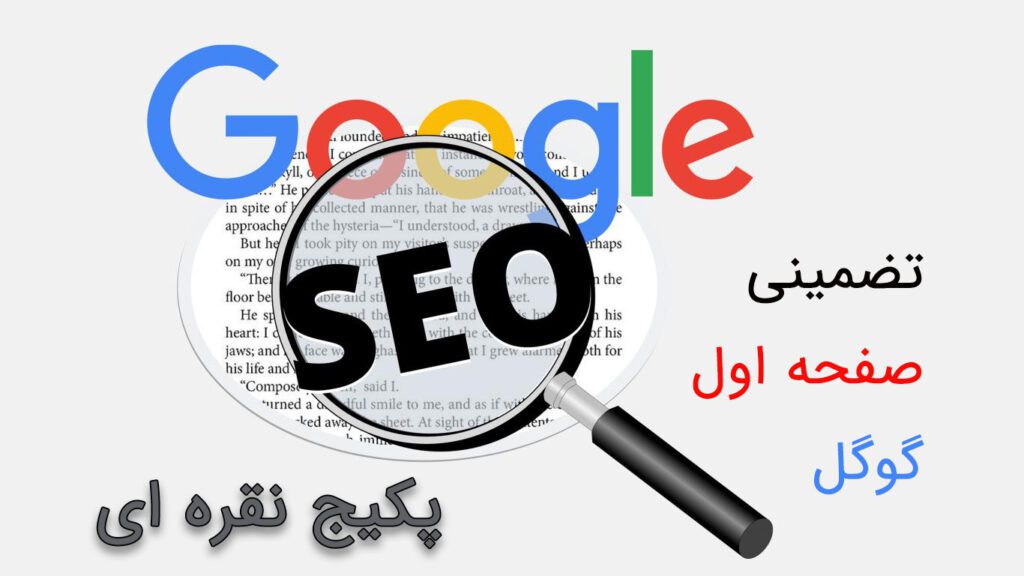سئو پایه سایت