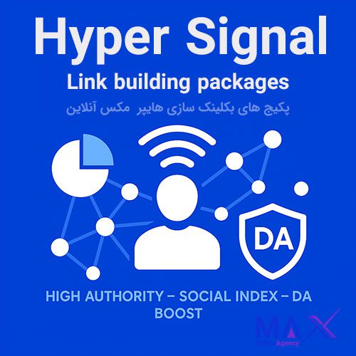 بک لینک افزایش اتوریتی DA پکیج Hyper Signal مکس آنلاین