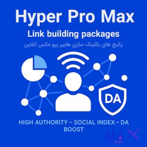 خرید بک لینک EDU | پکیج Hyper Max Pro مکس آنلاین
