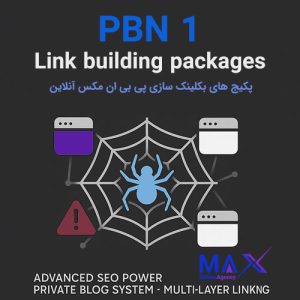 خرید بک لینک PBN | پلن ۱ پی بی ان مکس آنلاین