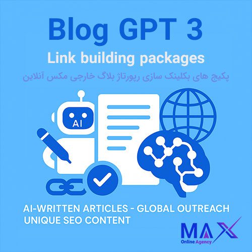 خرید بک لینک رپورتاژ خارجی | پکیج Blog GPT ۳