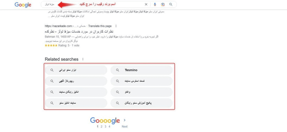 چطور کلمات کلیدی سایت های رقبا را پیدا کنیم؟