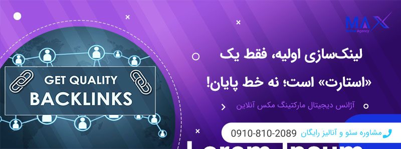 استارتر یا رپورتاژ؟ کدام برای شروع لینک‌سازی سئو بهتر است