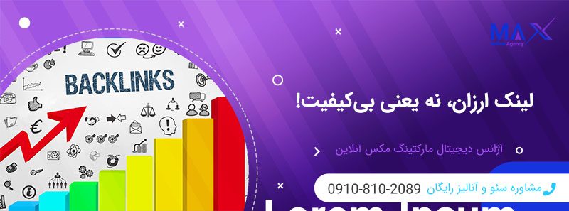 تفاوت بک لینک ارزان و گران | مقایسه قیمت، کیفیت و ارزش سئویی