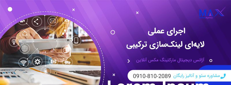 اجرای بک‌لینک‌سازی مرحله‌ای | استراتژی ترکیبی سئو