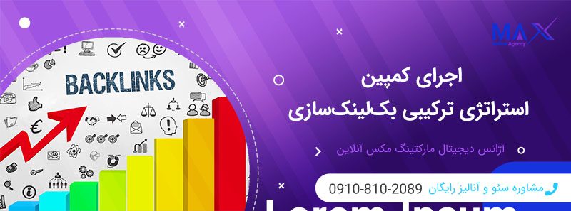 بهترین استراتژی ترکیبی بک‌لینک‌سازی | رپورتاژ، پروفایلی و سوشیال