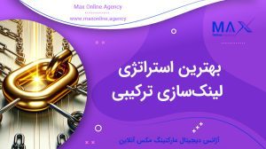 بهترین استراتژی لینک‌سازی ترکیبی | سایت‌های تازه کار و نوپا