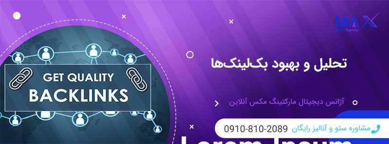 راهنمای ساخت بک‌لینک با بازدهی بالا
