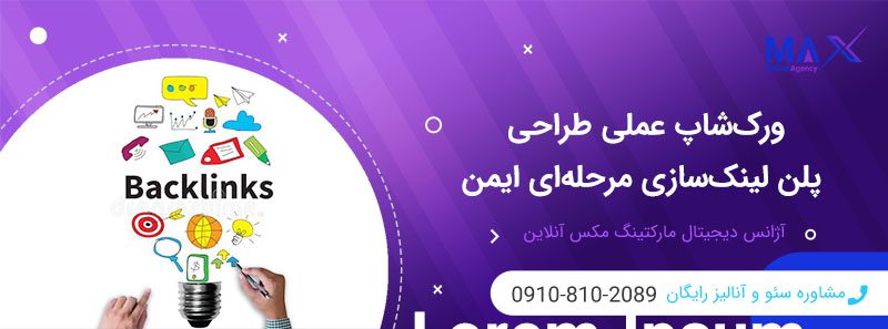 ریسک لینک‌سازی مرحله‌ای در سئو | ایمن یا خطر جریمه؟