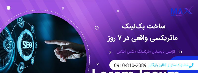 ساختار بک‌ لینک ماتریکس چگونه طراحی می‌شود؟