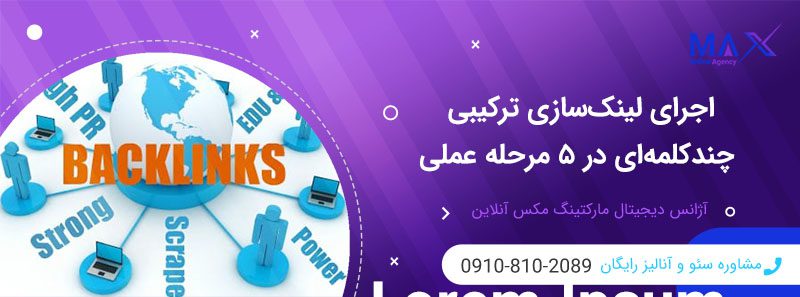 لینک‌سازی ترکیبی چندکلمه‌ای | رتبه‌گیری همزمان کلمات