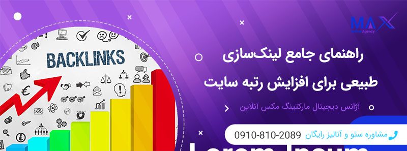 لینک‌سازی طبیعی برای افزایش رتبه سایت