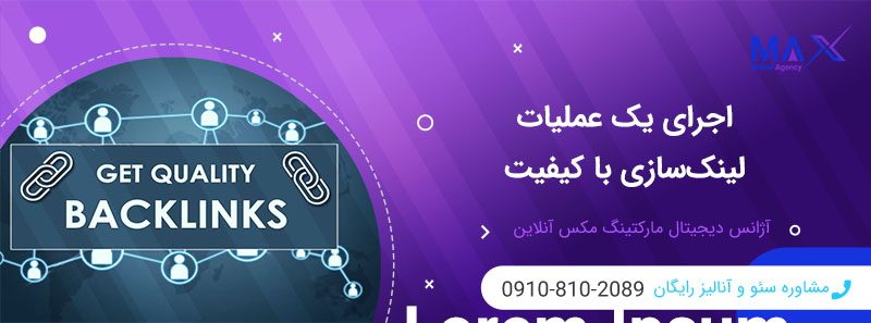 معیارهای بک‌لینک با کیفیت در سئو: از تشخیص تا اجرا