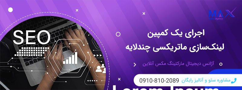 مقایسه کامل پکیج‌های چندلایه ماتریکس مکس آنلاین با تک‌لایه و PBN