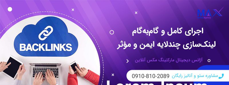 چرا الگوریتم‌های گوگل به ساختار چندلایه اعتماد بیشتری دارند؟