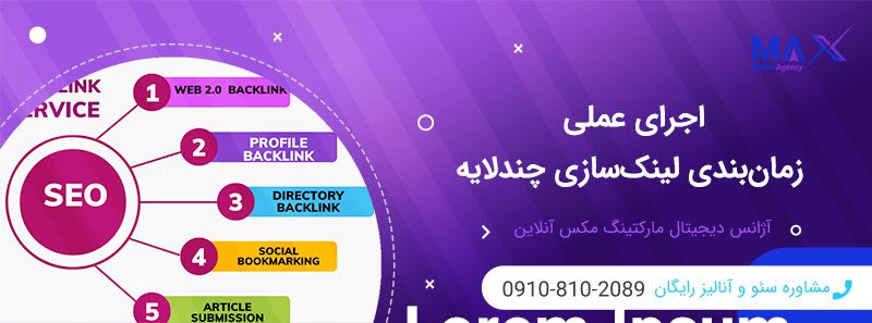چگونه زمان‌بندی اجرای لایه‌های لینک‌سازی چندلایه را تعیین کنیم؟