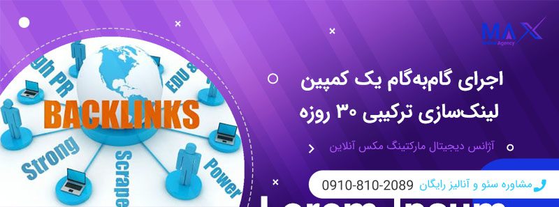 آیا لینک‌سازی ترکیبی با PBN موثرتر است؟