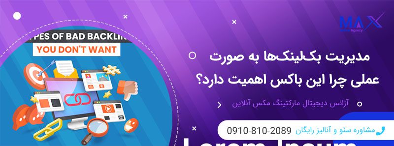 ریسک بک‌لینک در افزایش DA: چگونه بدون جریمه گوگل لینک بسازیم؟