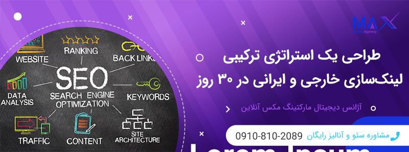 لینک‌سازی در سایت‌های خارجی بهتر است یا سایت‌های ایرانی؟
