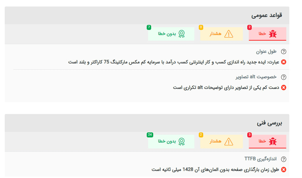 آنالیز-سئو۳