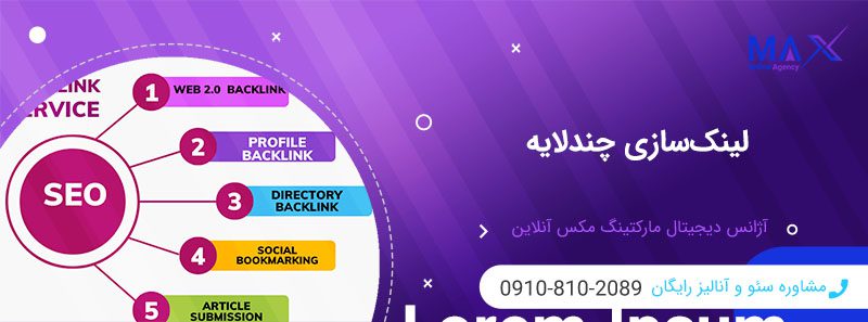 لینک‌ سازی چند لایه چیست و چگونه کار می‌کند؟