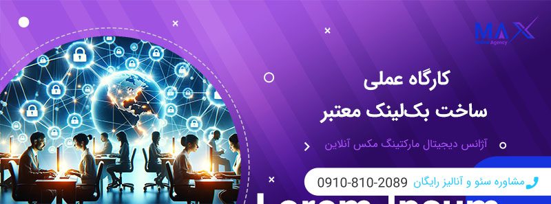 آیا بک‌لینک EDU یا دامنه بالا به‌تنهایی کافی است یا باید ترکیب شود؟