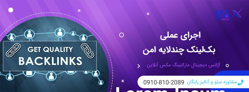 آیا ساخت بک‌لینک چندلایه امن‌تر از PBN است؟