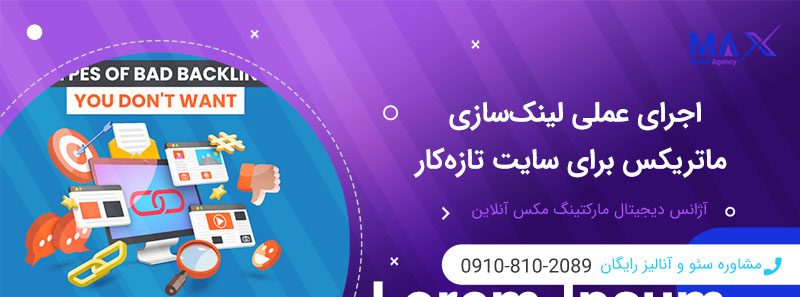 تفاوت ساختار ماتریکس مکس آنلاین و PBN
