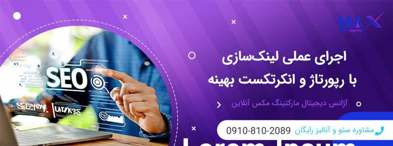 راهنمای کامل استفاده از انکرتکست در رپورتاژ برای بهبود رتبه گوگل