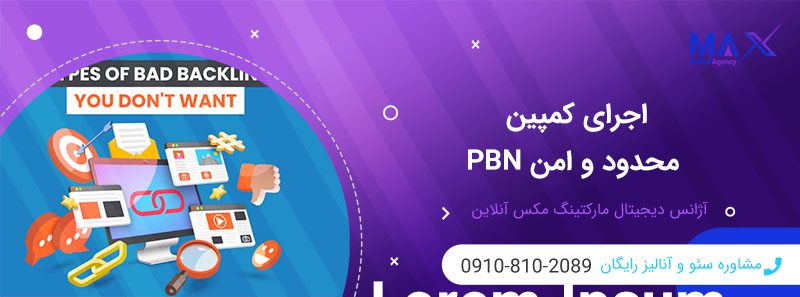 چه زمانی PBN بهترین انتخاب است؟ سناریوهای کاربردی و تصمیم‌گیری استراتژیک