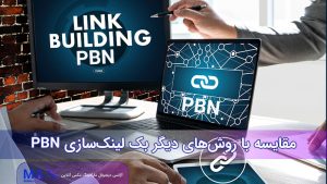 مقایسه PBN