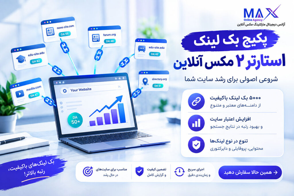 راهنمای مناسب بودن لینک سازی انبوه برای سایت تازه تاسیس