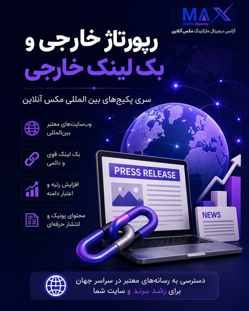 اینفوگرافیک موبایلی مقایسه رپورتاژ خارجی و روش‌های لینک‌سازی